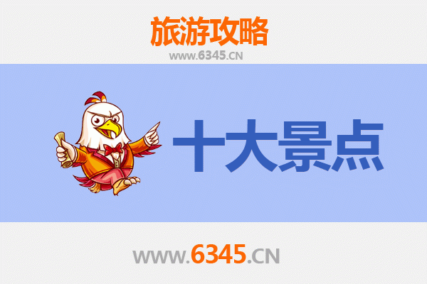 安阳滑县旅游景点大全：探秘豫北古韵与自然风光