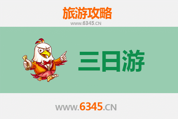 安阳滑县三日游攻略：探寻豫北古韵，品味地道美食