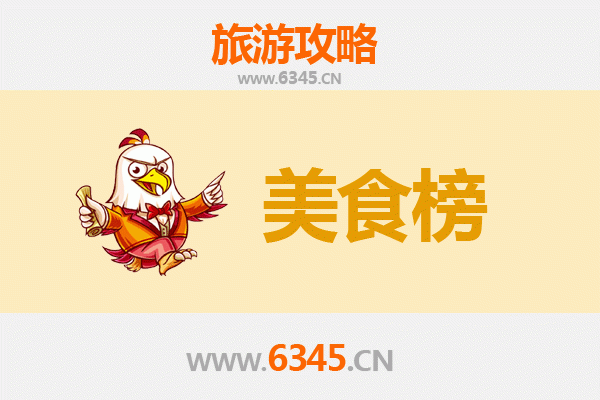 安阳滑县美食排行榜前十名：舌尖上的豫北风情