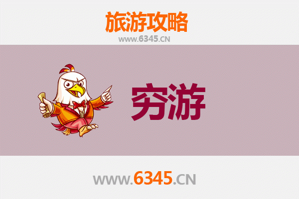 安阳滑县穷游全攻略：一个人也能玩转千年古县