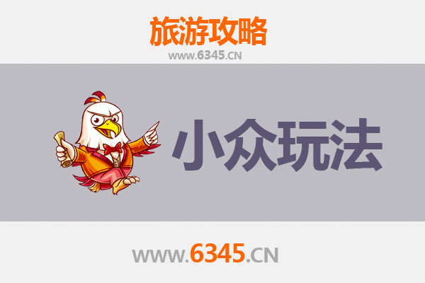 安阳滑县隐秘之旅：解锁小众玩法与地道体验